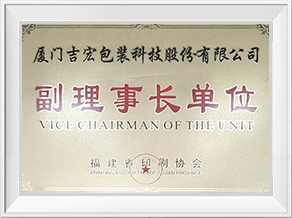 Vice President Unit of Fujian Printing Association