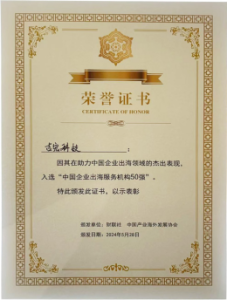 中国企业出海服务机构50强