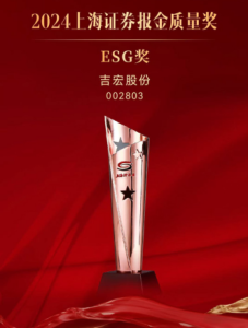 2024 Shanghai Securities News Golden Quality Awards - ESG Award