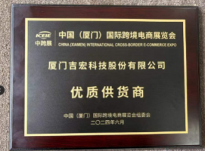 优质供货商