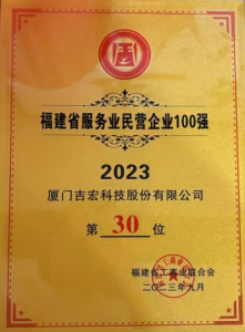 福建省服务业民营企业100强